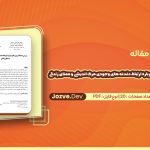 بررسی دیدگاه اروین یالوم درباره ارتباط دغدغه های وجودی مرگ اندیشی و معنای زندگی