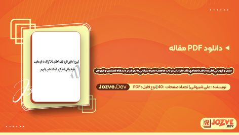 دانلود مقاله تبيين و ارزيابي نظريه يافت اتحادي ذات گرايان در باب ماهيت تجربه عرفاني با تمركز بر ديدگاه استيس و فورمن علی شیروانی