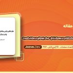 دانلود عملکرد حافظه سرگذشتی و مساله گشایی در پیوستار زندگی - مرگ حسین کاویانی